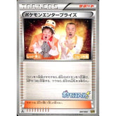 ポケモンエンタープライズ 097/093 EBB サポート ポケモンカードゲームBW コンセプトパックEXバトルブースト